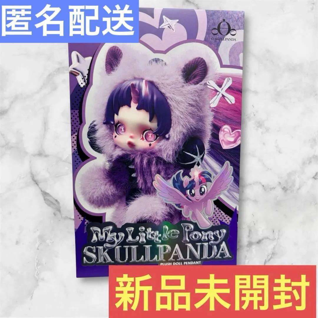My Little ponyスカルパンダ POP MART 匿名配送 未開封 - メルカリ