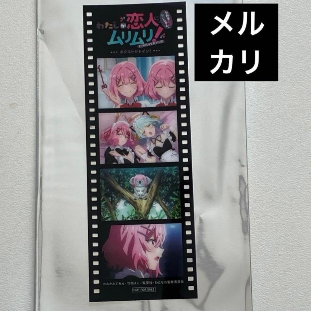 わたなれ わたしが恋人になれるわけないじゃん 第2弾 入場者特典