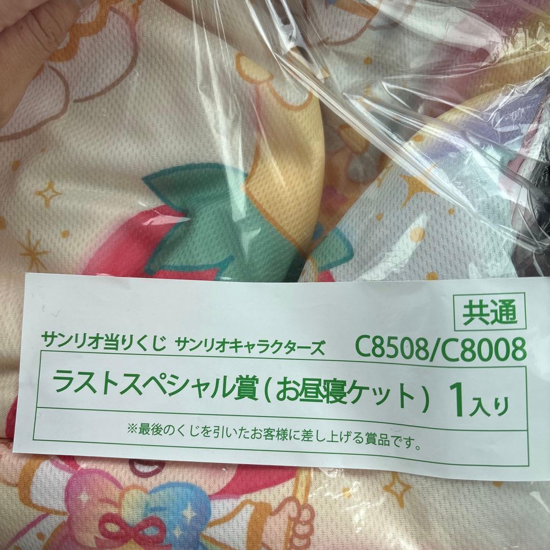 サンリオ1番くじ ラストスペシャル賞 お昼寝ケット - メルカリ