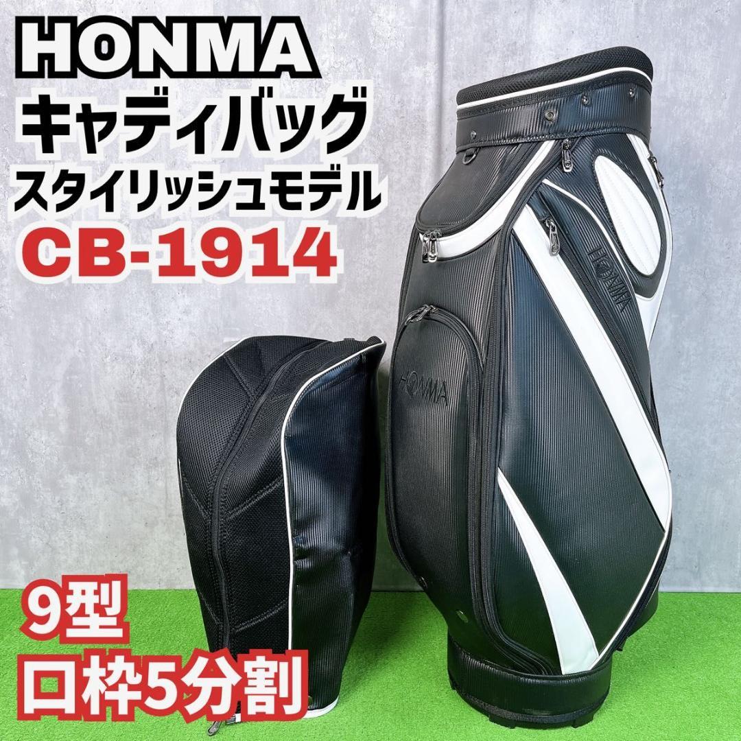 良品 ホンマ スタイリッシュモデル キャディバッグ口枠5分割 9型 HONMA 良品 ホンマ スタイリッシュモデル キャディバッグ口枠5分割 9型 HONMA