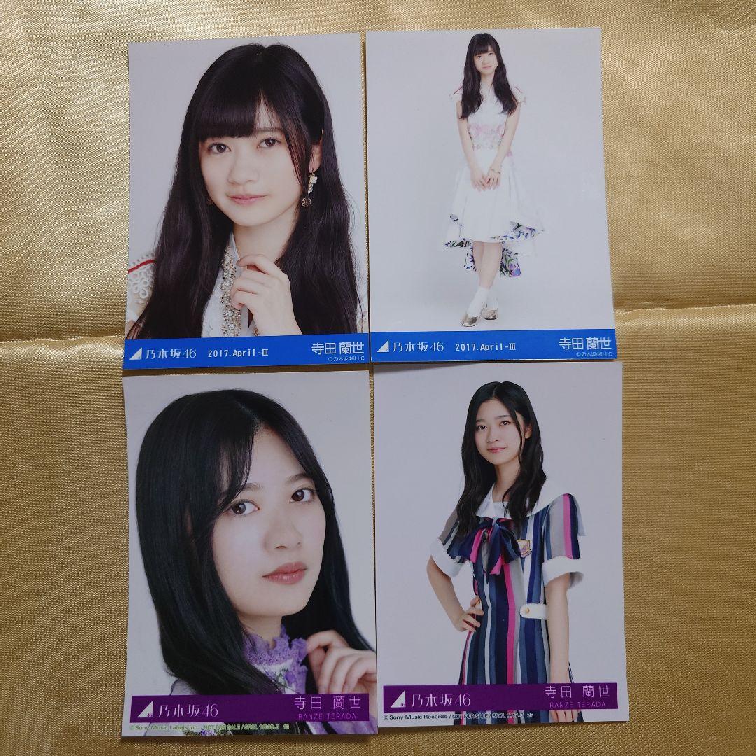 乃木坂46 寺田蘭世 生写真 8枚セット - メルカリ
