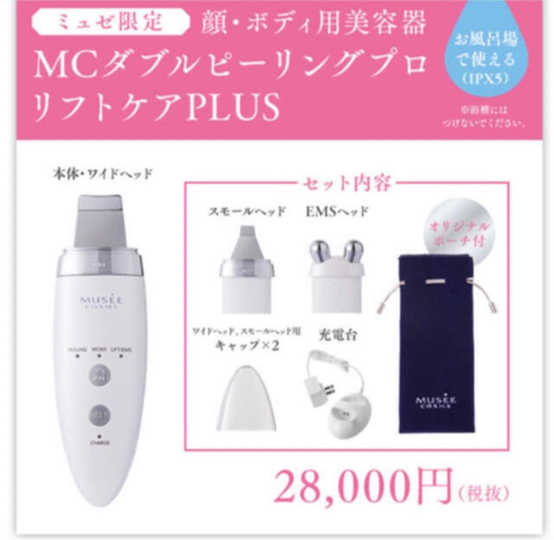 【新品未使用】ミュゼ MC ダブルピーリングプロ リフトケアPLUS MY-1 試してみた】MCダブルピーリングプロ リフトケアPLUS ミュゼコスメの