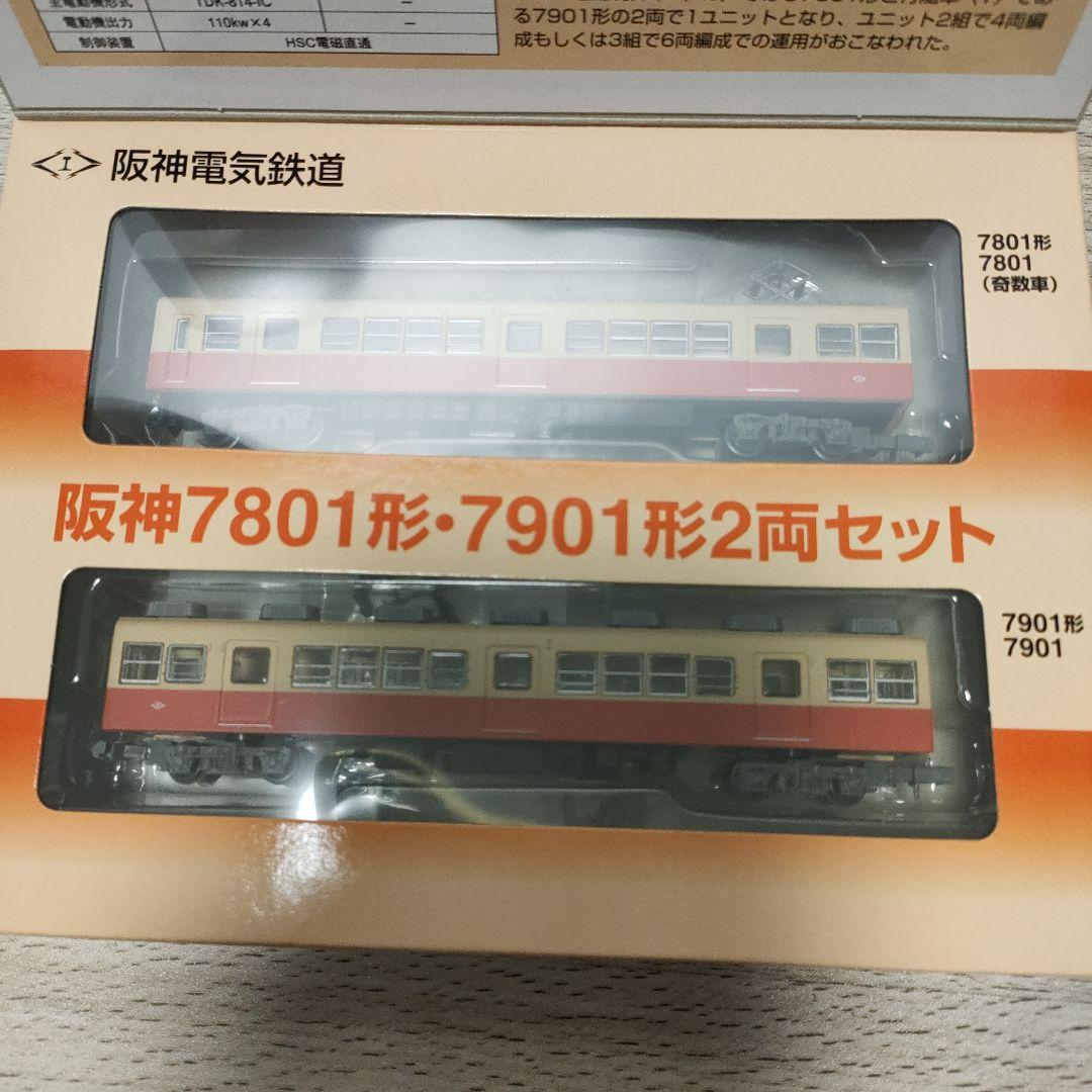 鉄道コレクション 阪神電車 4点セット - メルカリ