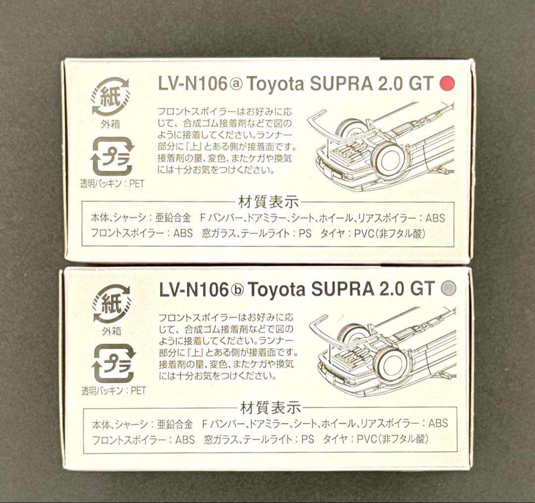 新品】TOMICA LIMITEDVINTAGENEOトヨタスープラ2台セット - メルカリ