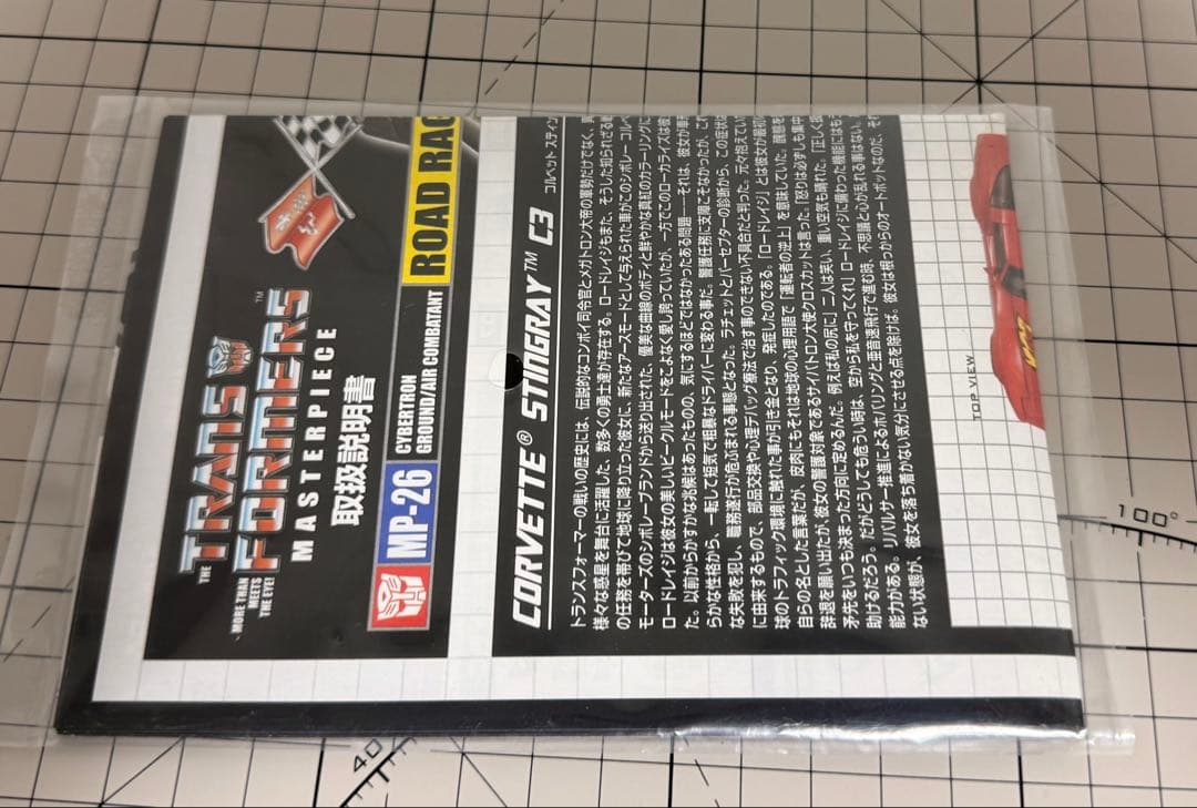 MP-26 ロードレイジ　MP-28 サイバトロン騎士　ホットロディマス