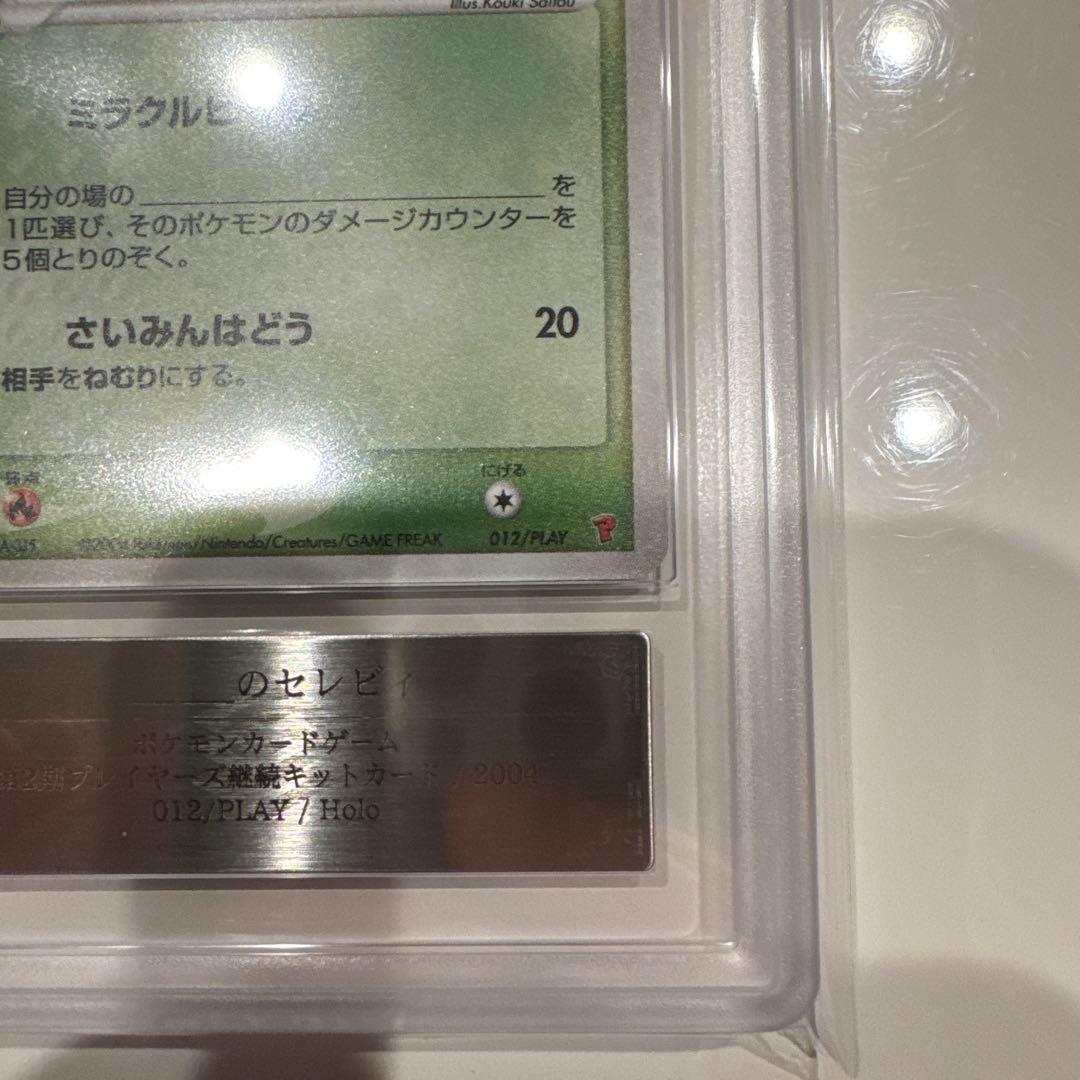 ARS10+】___のセレビィ PROMO プレイヤーズクラブ PLAY - メルカリ