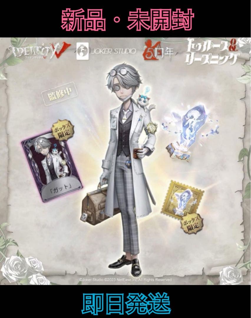 第五人格 オフラインパック 5周年 五周年 ガット 納棺師