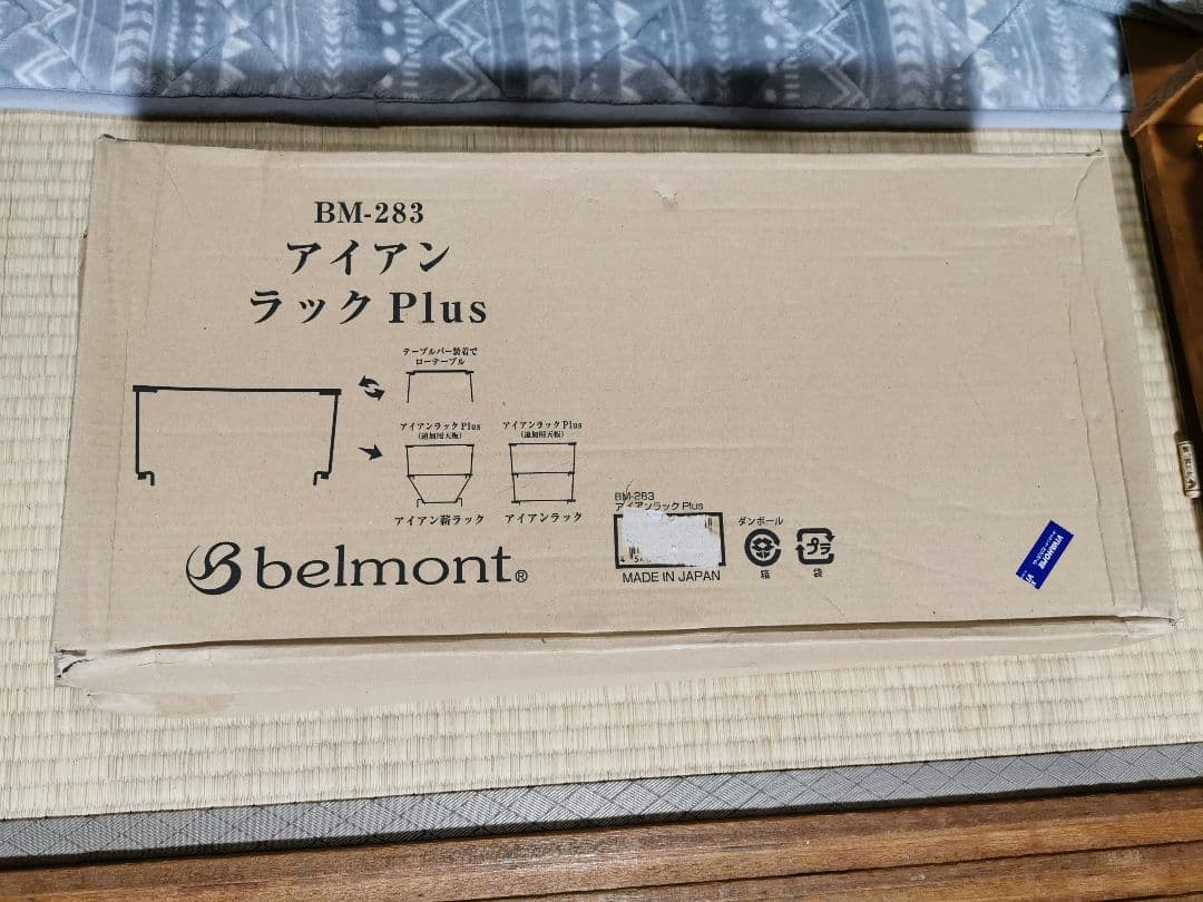 未開封 Belmont アイアンラック（BM-282）＋プラス （BM-283）