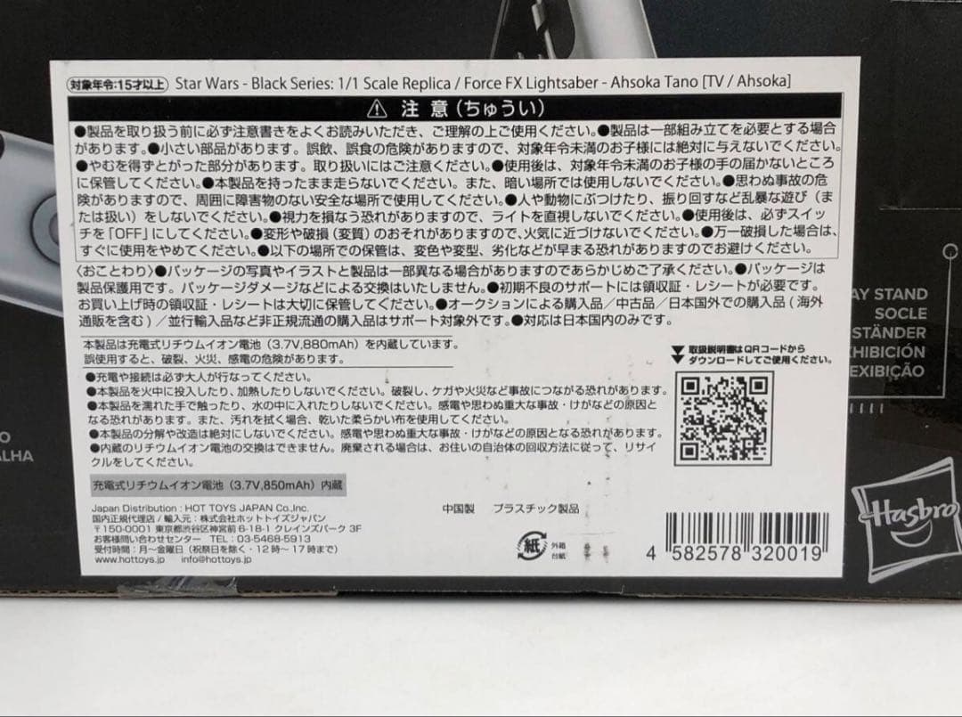 【未開封】フォースFX ライトセーバー アソーカ・タノ ハズブロ BLACK