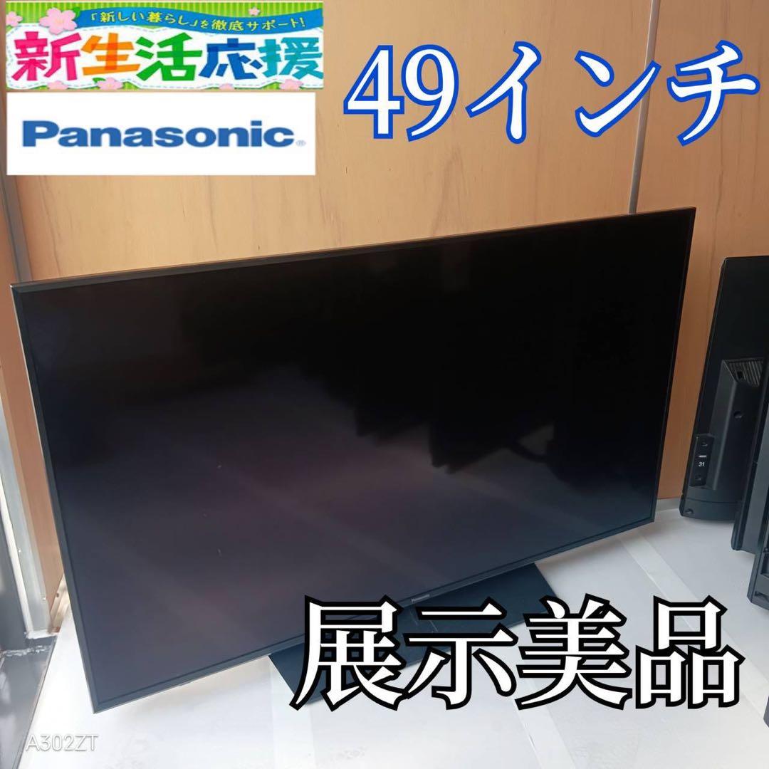J043　送料無料　Panasonic　液晶テレビ　49インチ　展示品 J043送料無料Panasonic液晶テレビ49インチ展示品 (白家電) 本八幡の