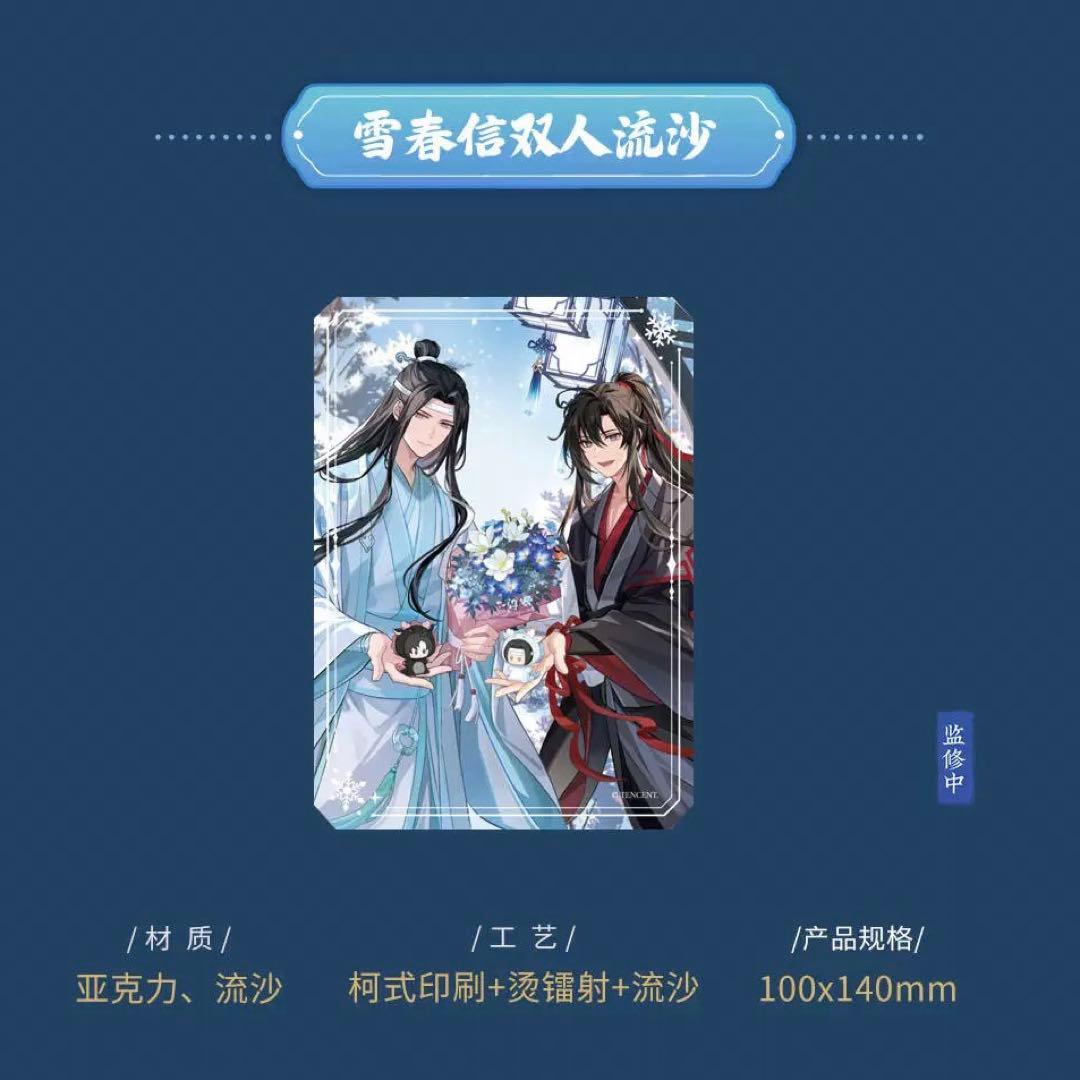 キラ様専用【公式グッズ】魔道祖師 流砂アクリルブロック ゆらゆら