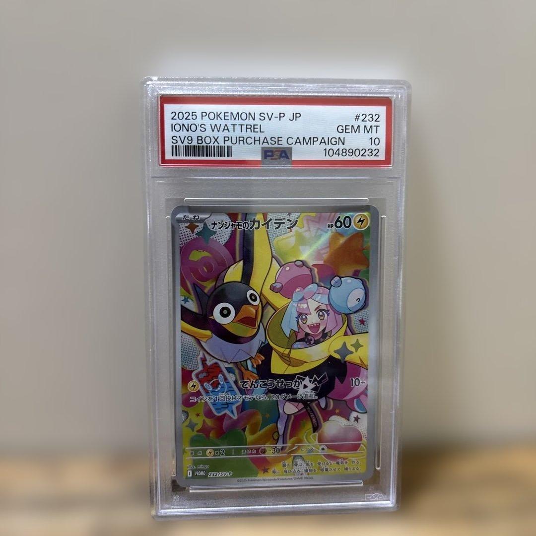 PSA10】ポケモンカード ナンジャモのカイデン プロモ - メルカリ