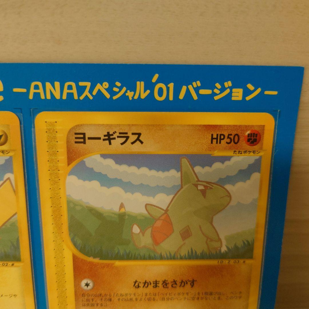 ANA ピカチュウ ヨーギラス PROMO P - eプロモカード - メルカリ
