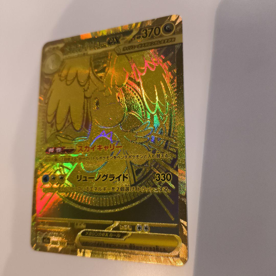 メガカイリューMUR 1枚　mur