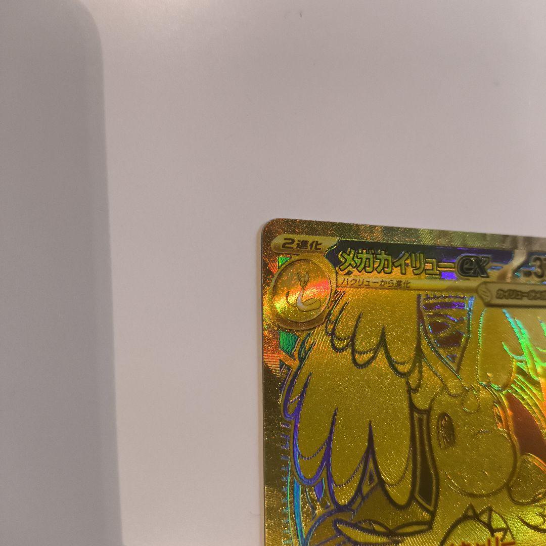 メガカイリューMUR 1枚　mur