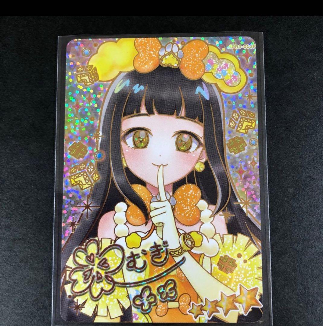 ひみつのアイプリ つむぎ サイン パラレル アニマルバズリウムプードル