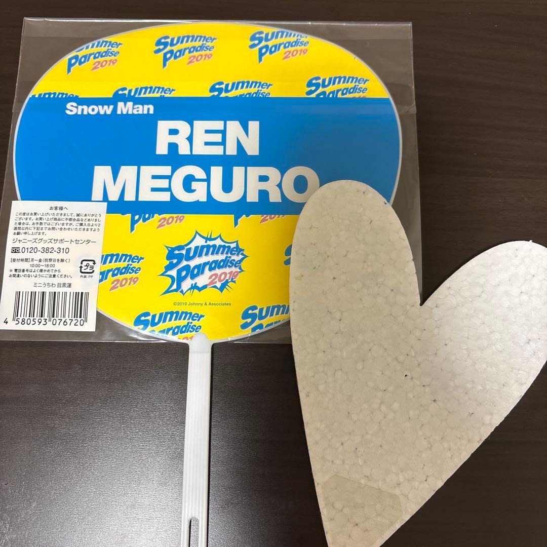 Snow Man 目黒蓮 ミニうちわ・落下物セット② - メルカリ