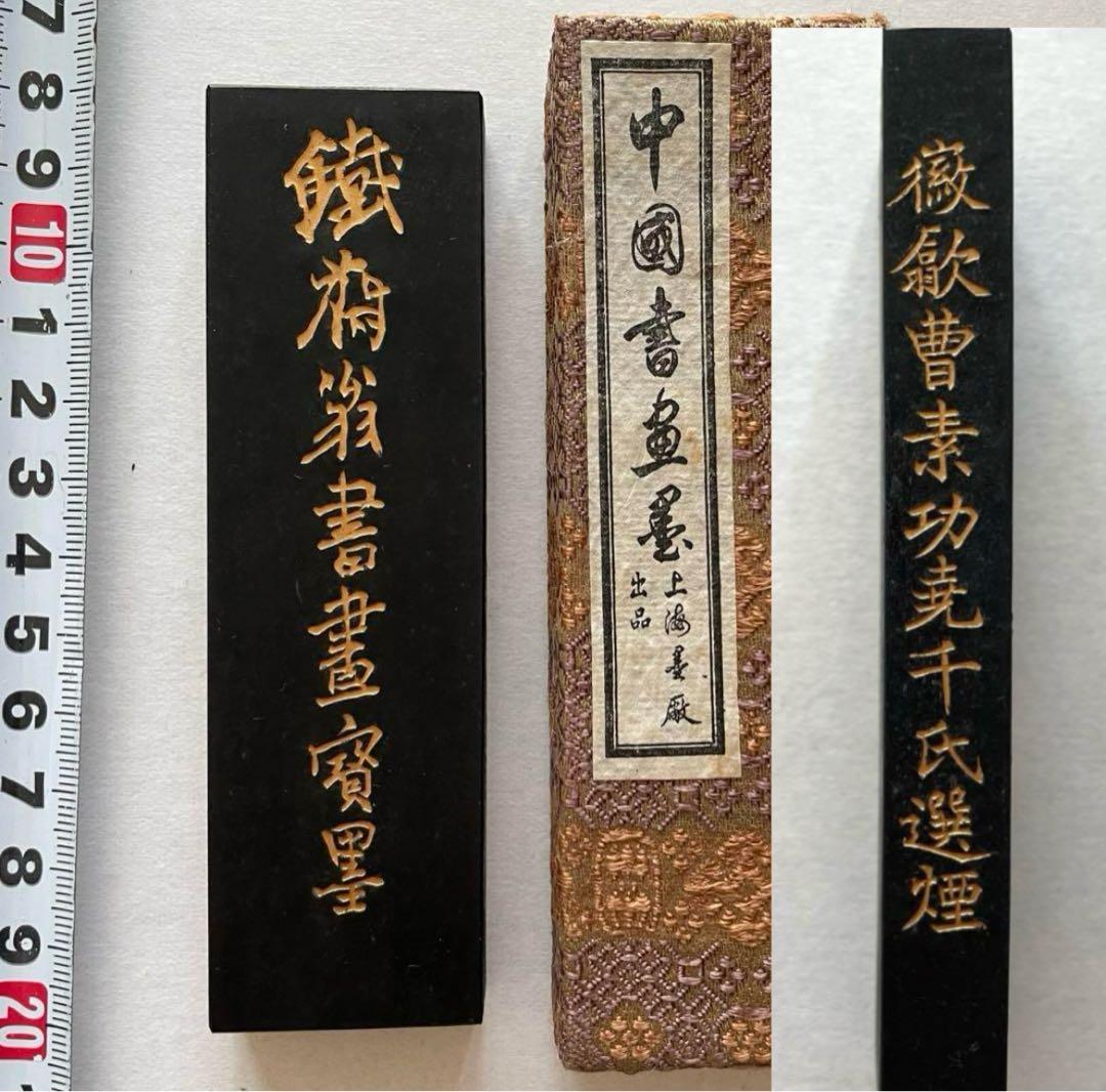書道具　鉄斎翁書畫寶墨 曹素功蕘千氏選煙 五石漆煙 70g 未使用 旧墨古墨 鉄斎翁書画寶墨 五石漆煙 徽歙曹素功尭千氏選煙 壬子年曹叔琴