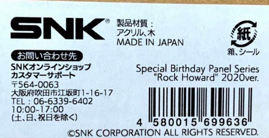 希少品　ロック・ハワード アクリルパネル　餓狼MOW