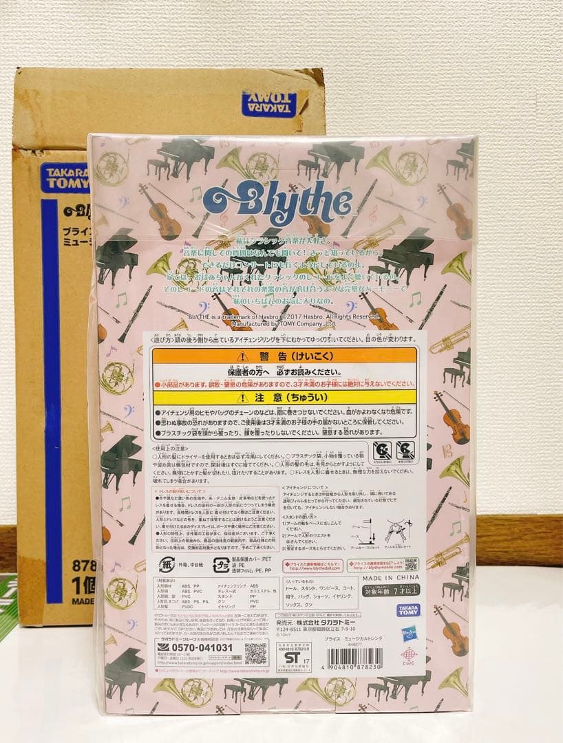 ショップ限定ドール ネオブライス 「ミュージカルトレンチ」