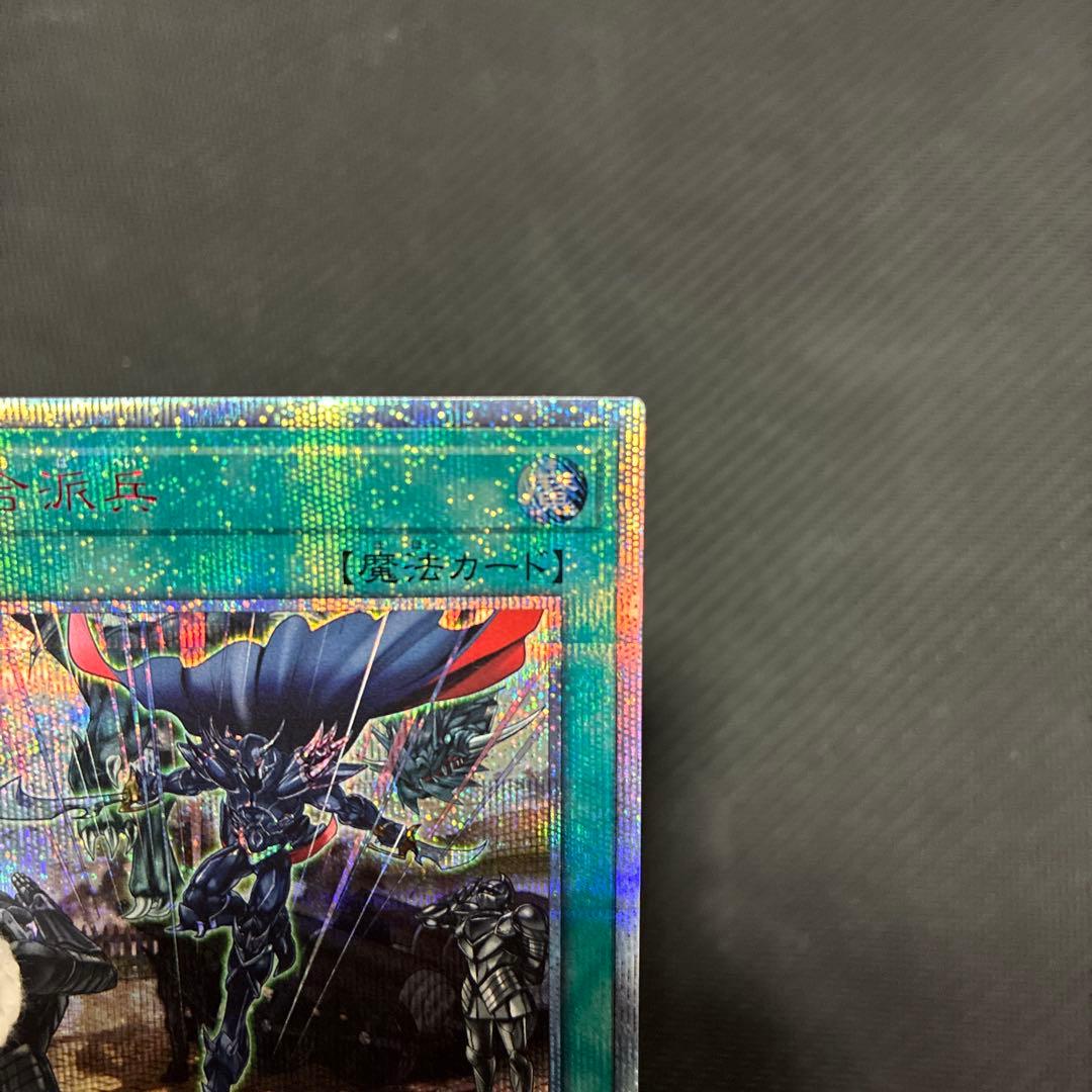 期間限定値下　遊戯王　融合派兵　20thシークレットレア　五つ目個体