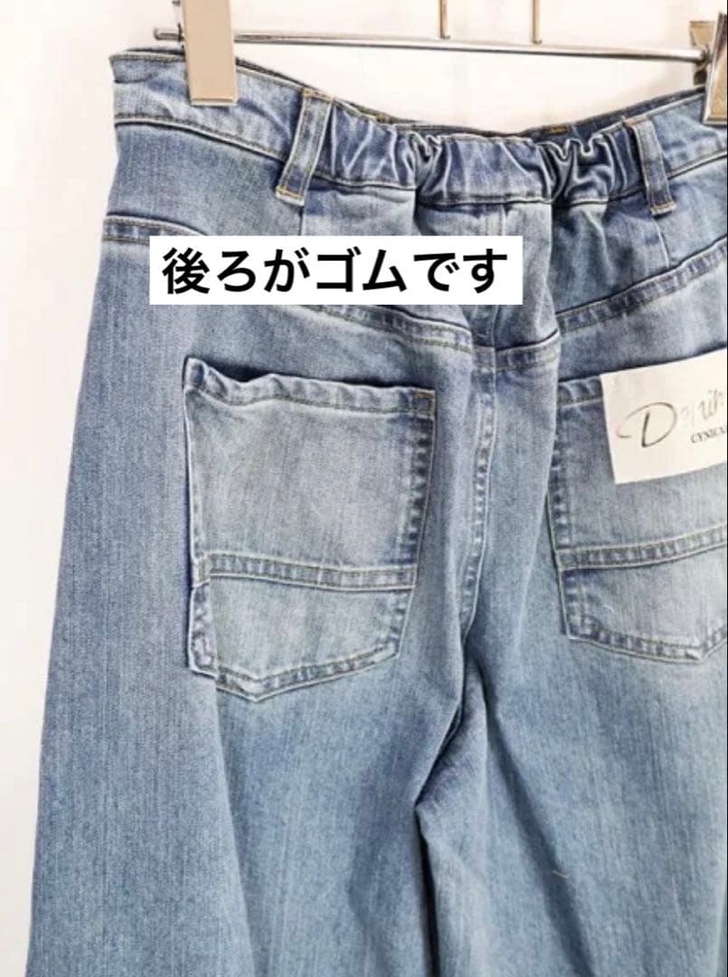 みゆきん様専用⭐︎ 新品未使用⭐︎CYNICAL コクーンデニムパンツ