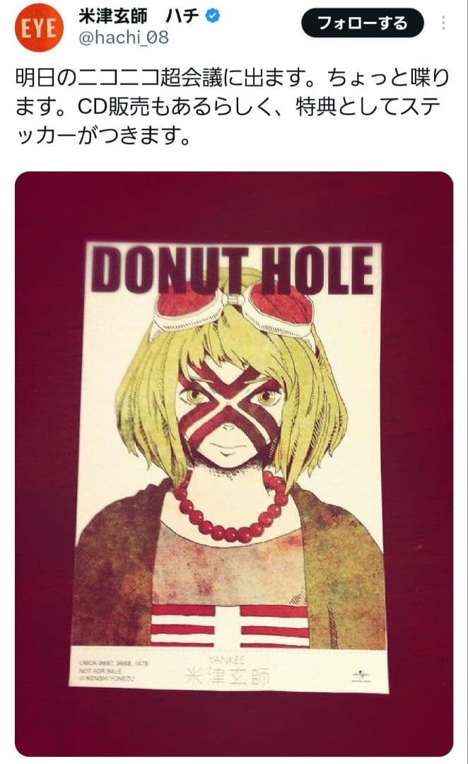 【米津玄師】2014年ニコニコ超会議限定 ドーナツホール ステッカー