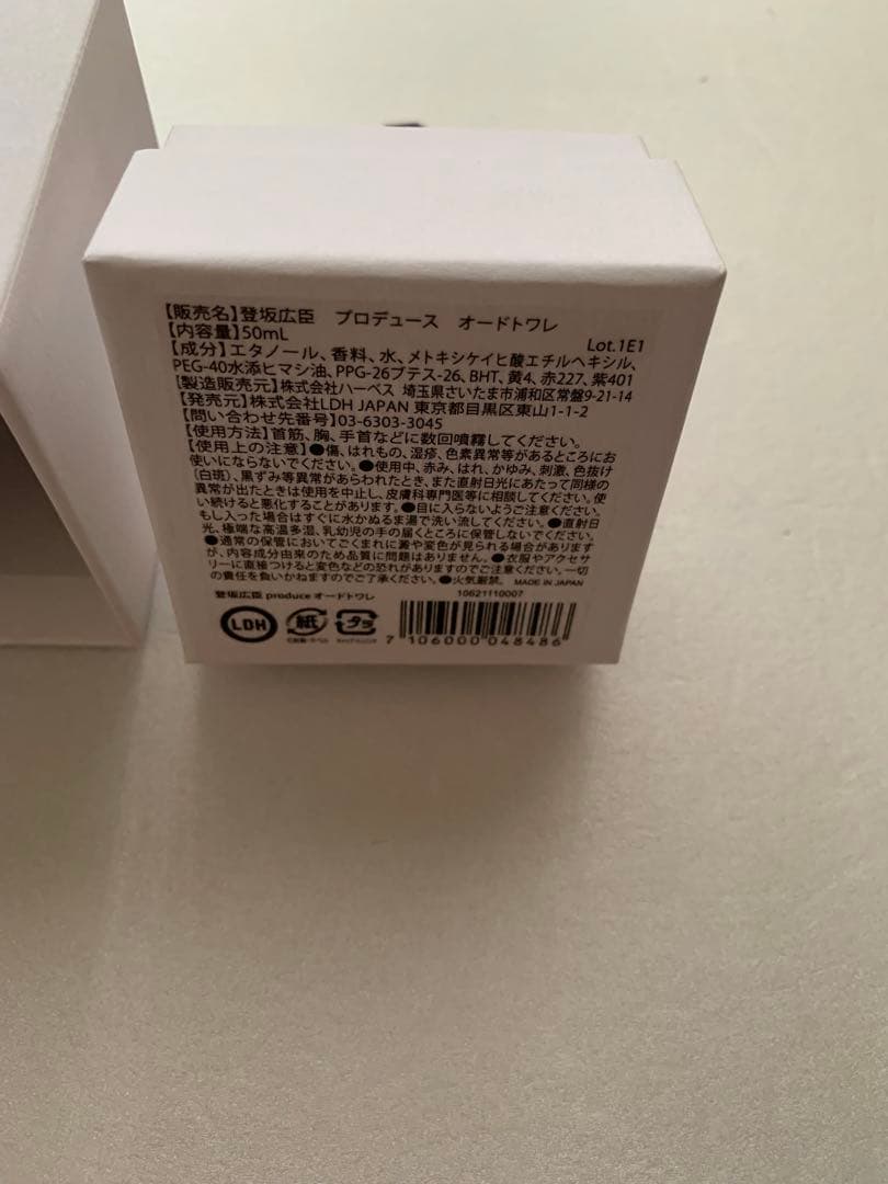 三代目JSB 登坂広臣 CDL オードトワレ 香水