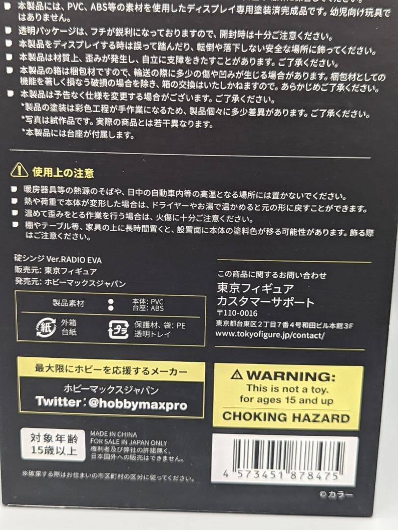 新品未開封 1/7スケールフィギュア 碇シンジVer.RADIO EVA