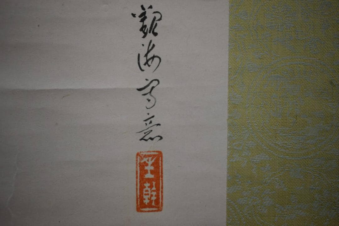 真作/観海/雪中神主図/布袋屋掛軸HG-31