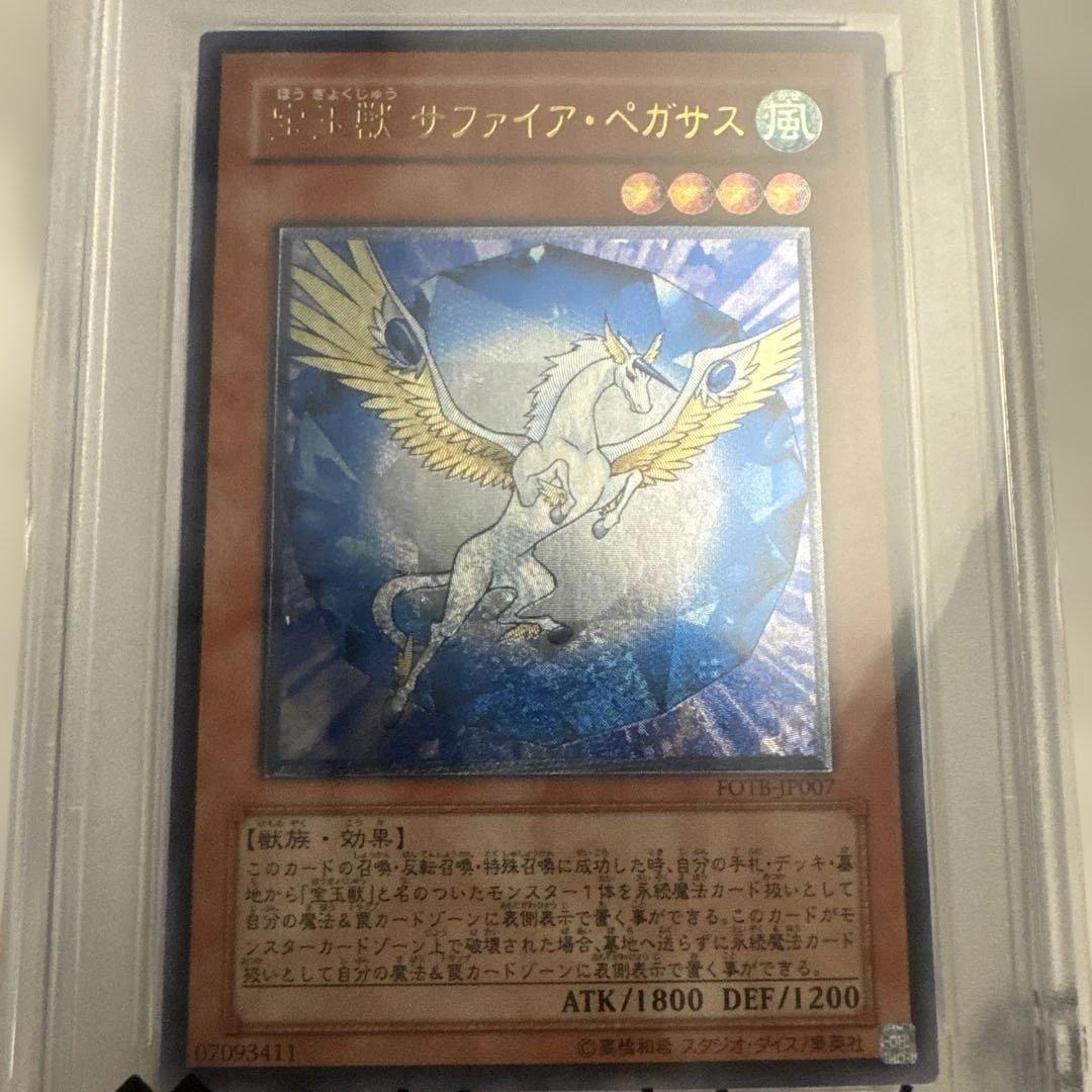 PSA10 C.B. サファイア・ペガサス FOTB-ULTIMATE RARE