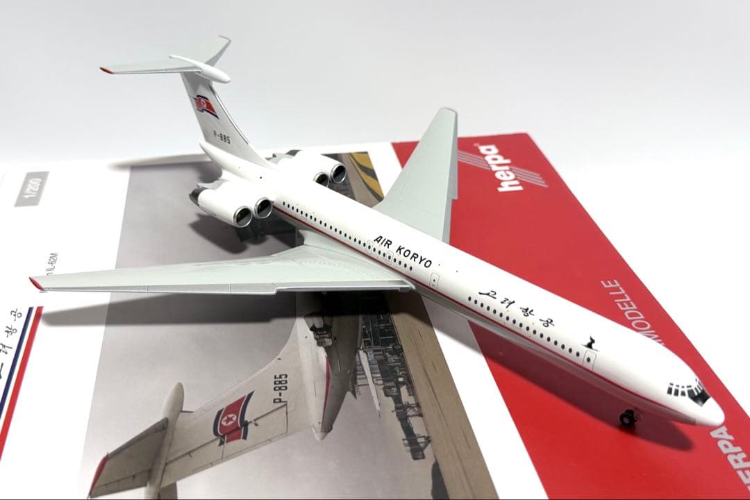 HERPA 1/200 IL-62M 高麗航空AIR KORYO