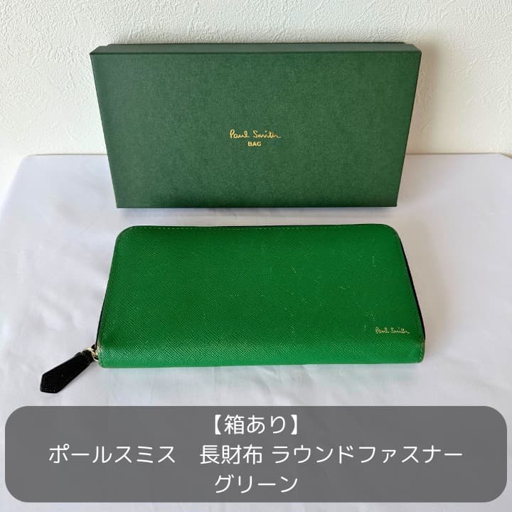 期間限定値下げ中】ポールスミス 長財布 ラウンドファスナー グリーン