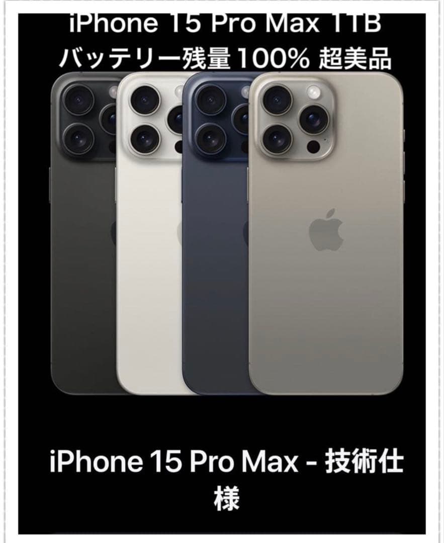 スマートフォン本体 iPhone 15promax 1TB iPhone 15 Pro Max｜価格比較・SIMフリー・最新情報 - 価格.com