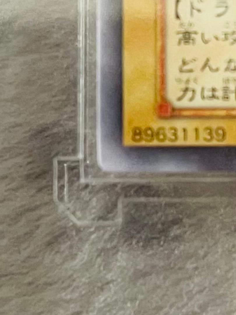 青眼の白龍 レリーフ SM-51