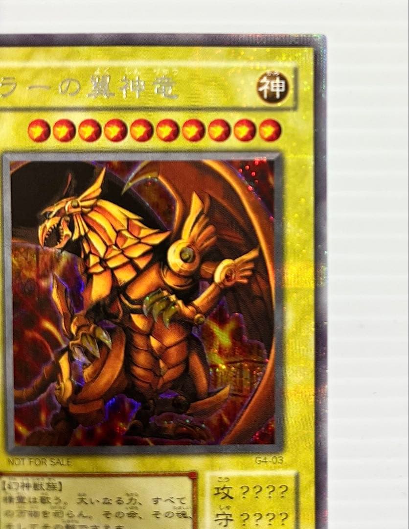 【未使用 美品】遊戯王 三幻神 オシリス・オベリスク・ラー 初期 G4