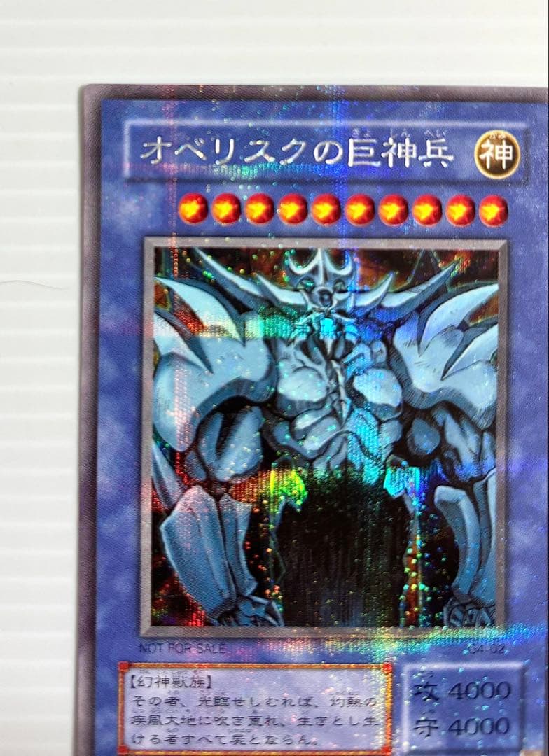 【未使用 美品】遊戯王 三幻神 オシリス・オベリスク・ラー 初期 G4