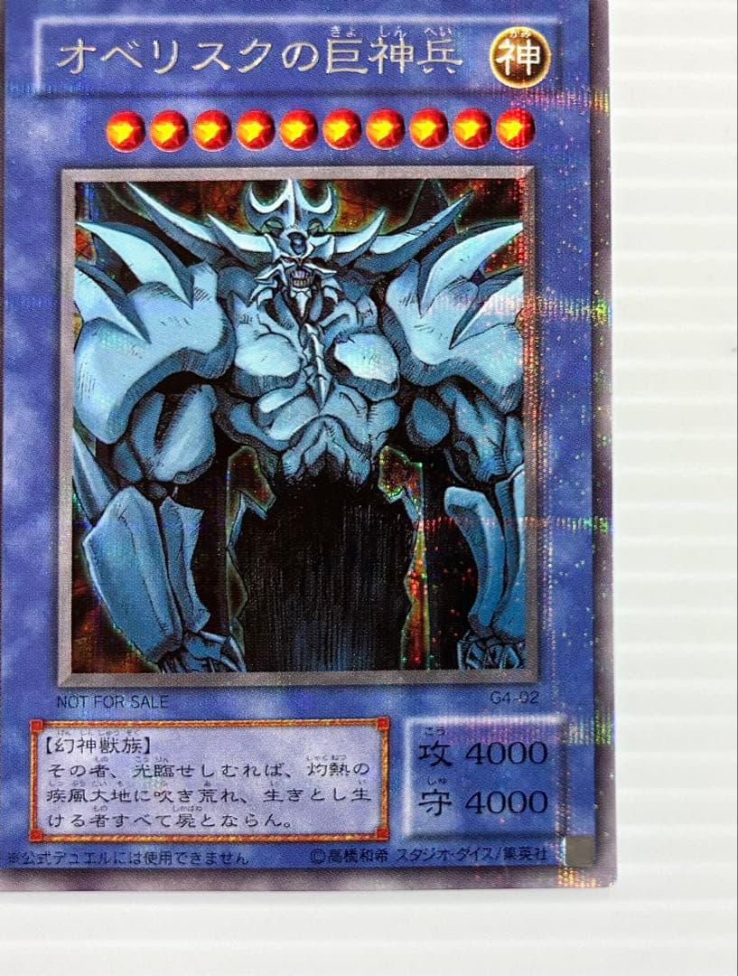 【未使用 美品】遊戯王 三幻神 オシリス・オベリスク・ラー 初期 G4