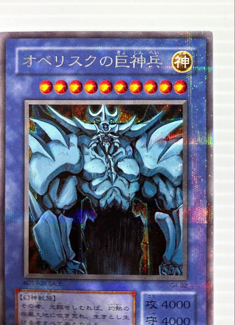 【未使用 美品】遊戯王 三幻神 オシリス・オベリスク・ラー 初期 G4