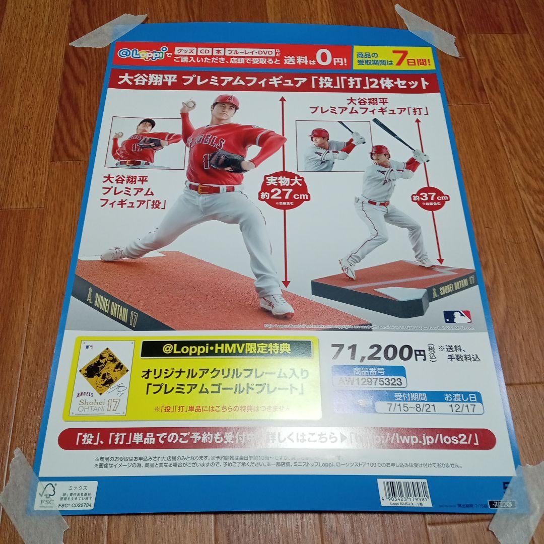 大谷翔平プレミアムフィギュア 2体セット ローソン限定 - メルカリ
