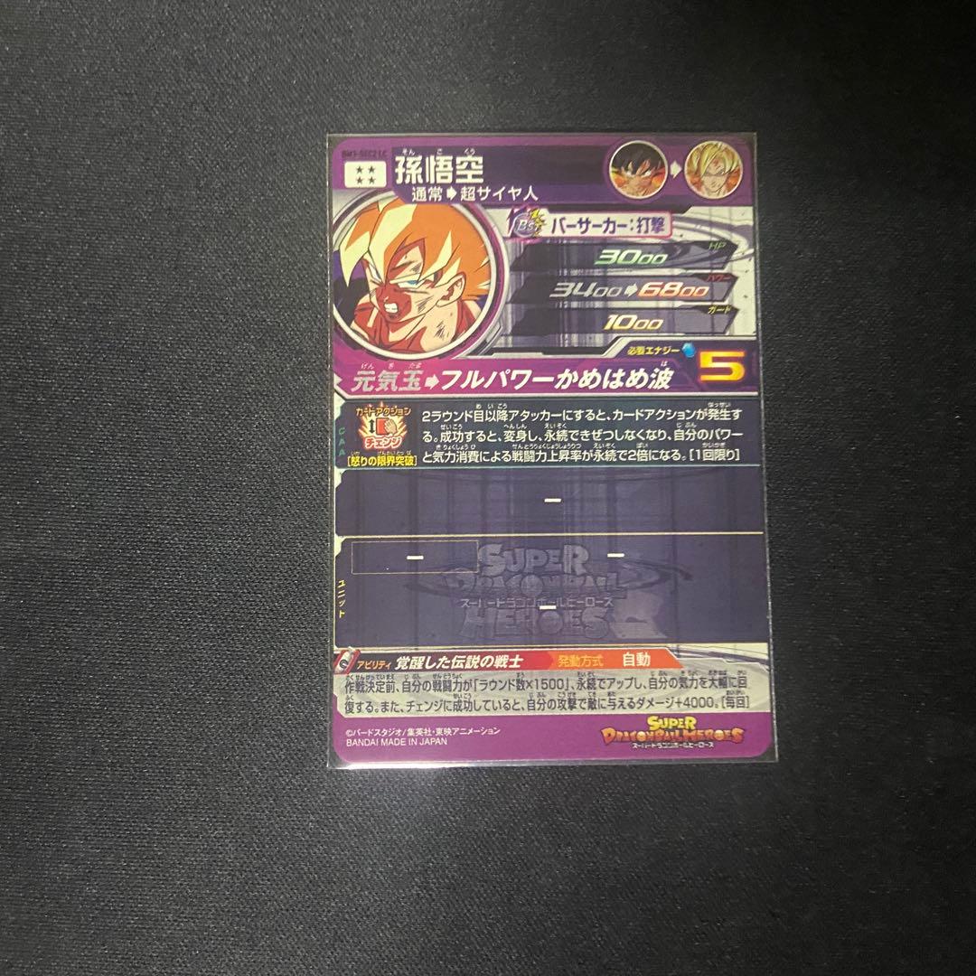 【美品】ドラゴンボールヒーローズ　孫悟空　BM3-SEC2 LC MM6