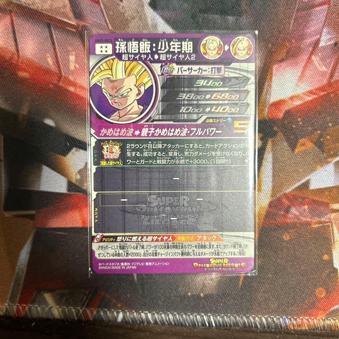 BM11-ASEC 孫悟空　BM3-SEC2孫悟空　UM12-SEC3 孫悟飯