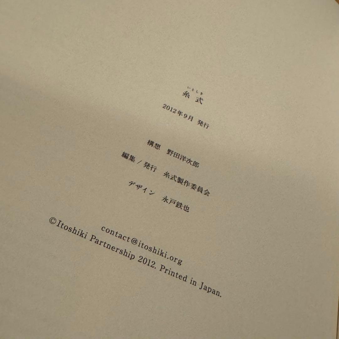 【レア】RADWIMPS 野田洋次郎 糸色 冊子