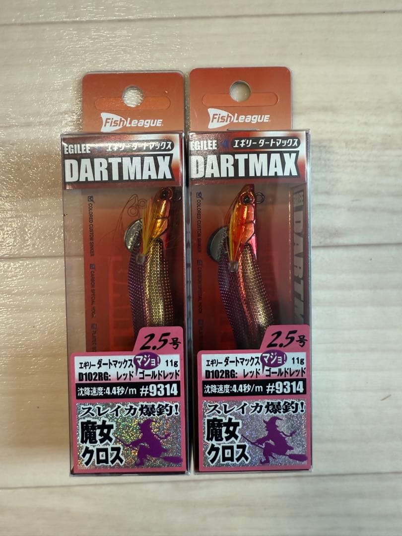 ☆新品 希少 エギリー ダートマックス DARTMAX 2.5号 魔女クロス