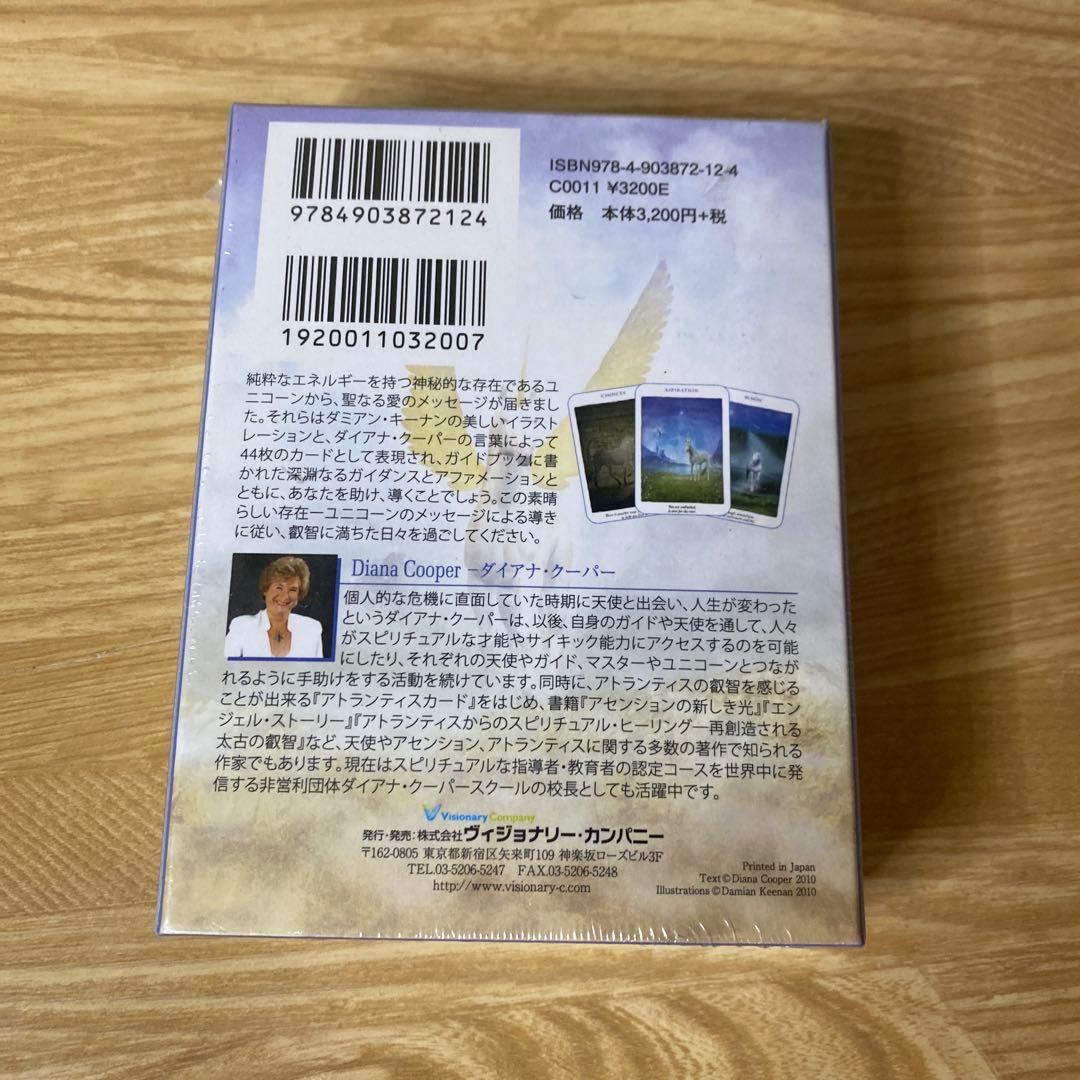 未開封】アセンションカード〜ユニコーンからの聖なる愛のメッセージ〜