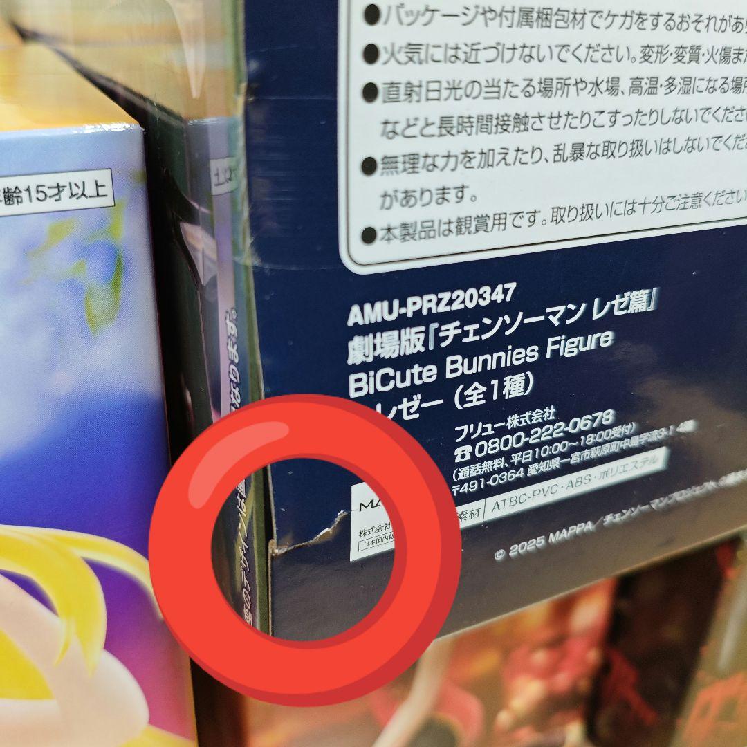 最新 フィギュア プライズ レゼ コベニ 六個 セット 激レア 破れあり