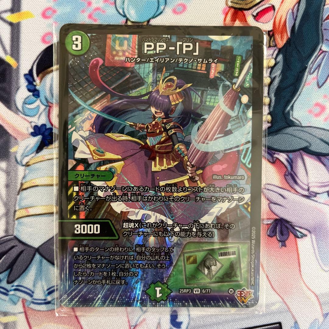 メルカリ便】PP-「P」 パンドラプリンセス プリン 1枚 | Shop at