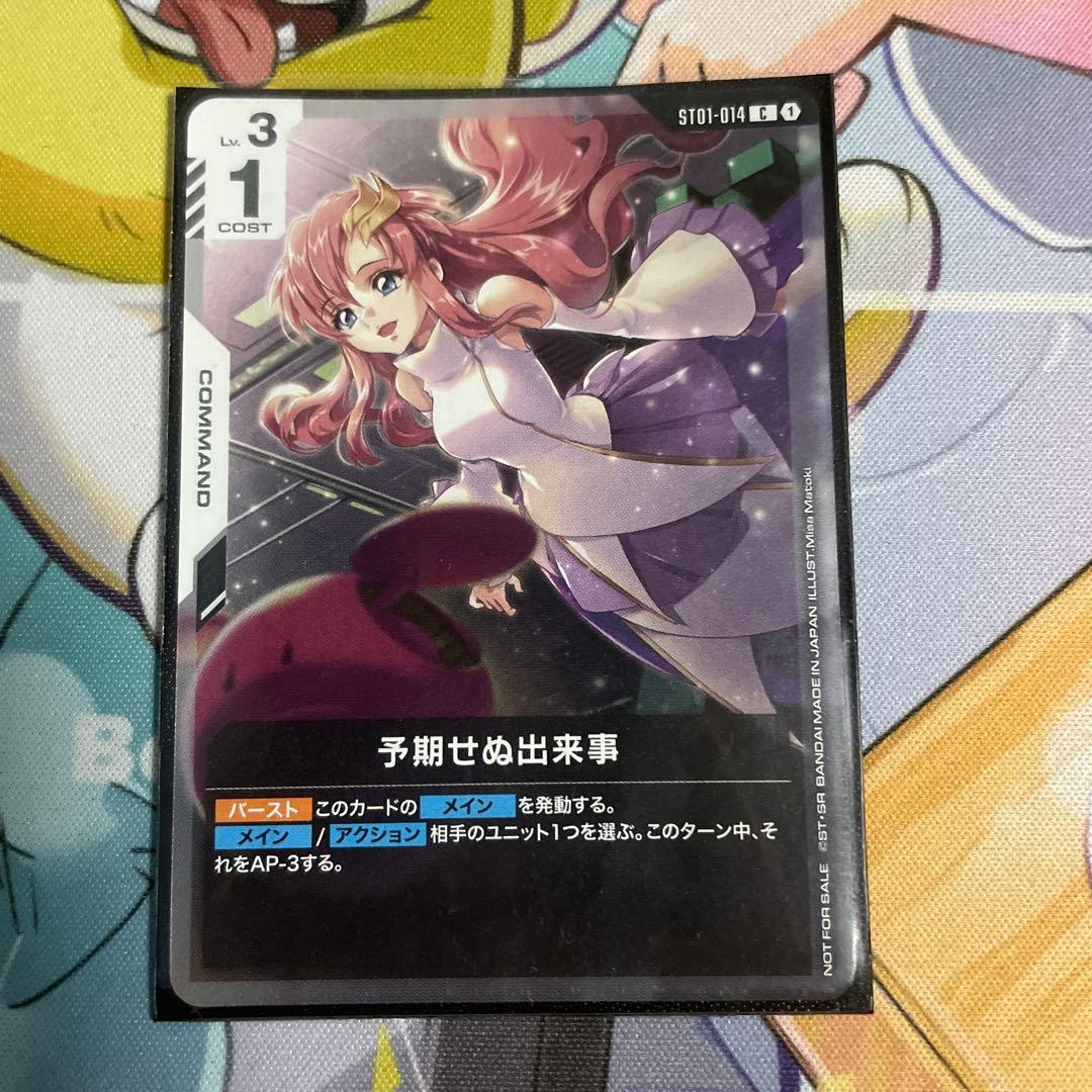 ガンダムカード 予期せぬ出来事 - メルカリ