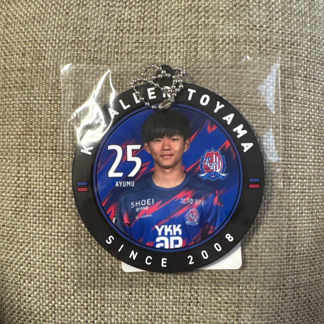 カターレ富山 丸型ラバーキーホルダー 25番 亀田歩夢選手 - メルカリ