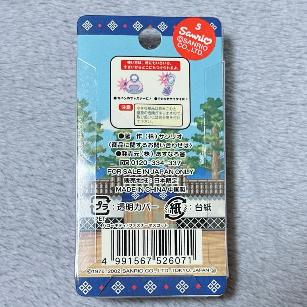 ご当地キティ ハローキティ 山陰限定 津和野 鷲舞 ファスナー